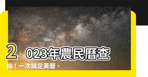 2023喪禮沖煞生肖查詢|查詢農民曆─農民曆/農曆/黃曆｜科技紫微網(電腦版